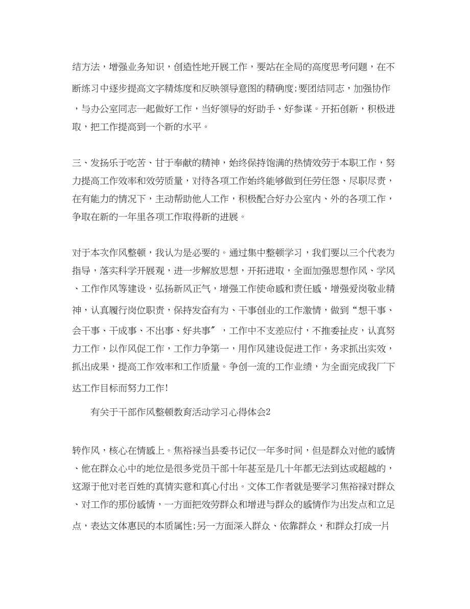 2023年有关于干部作风整顿教育活动学习心得体会.docx_第3页