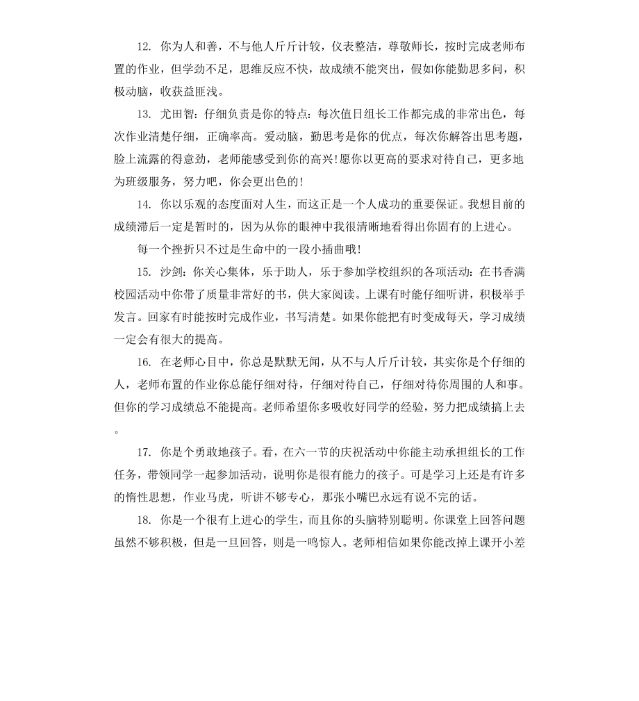 给小学生的一年级期末评语.docx_第3页