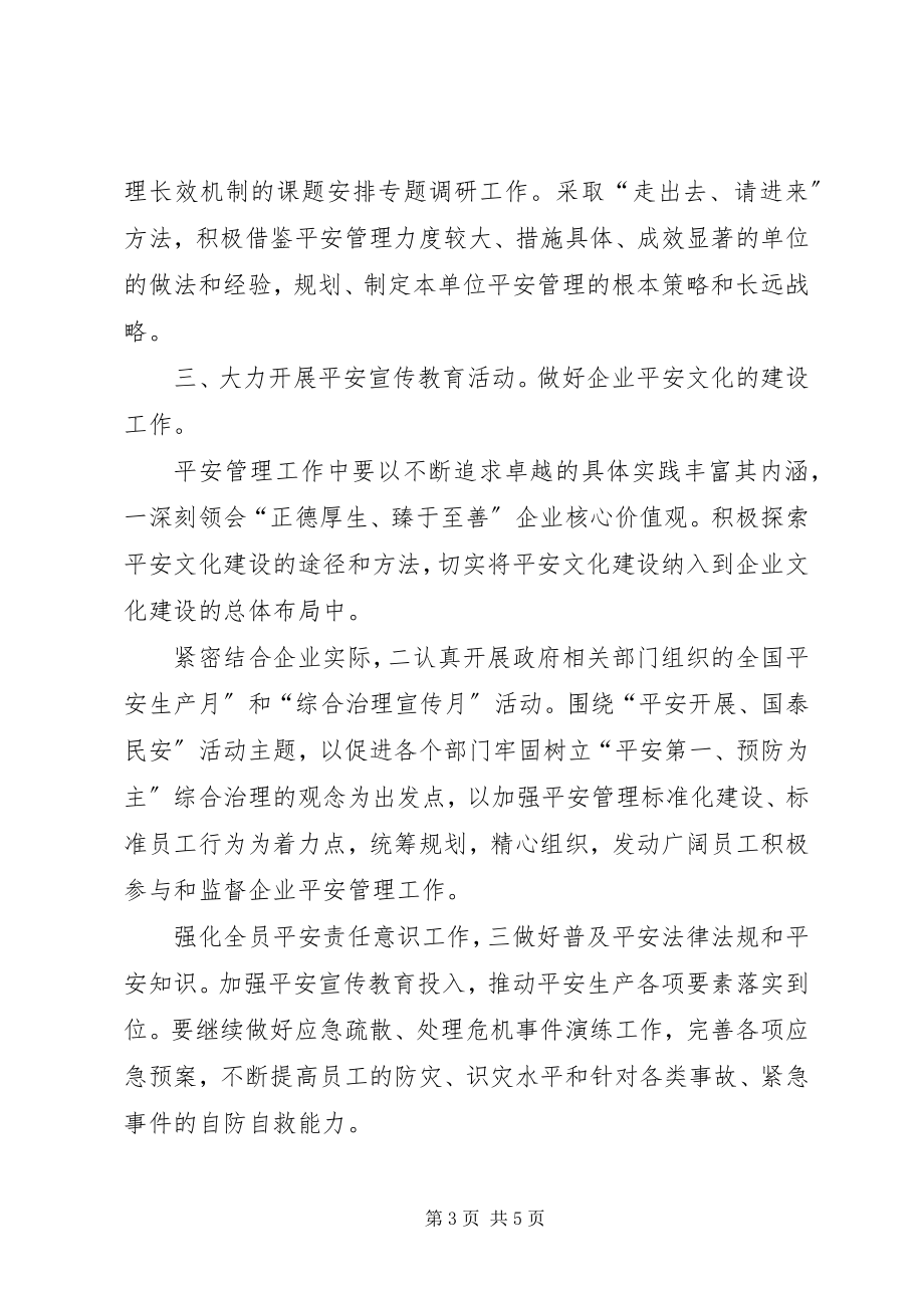 2023年通信企业保卫情况打算.docx_第3页