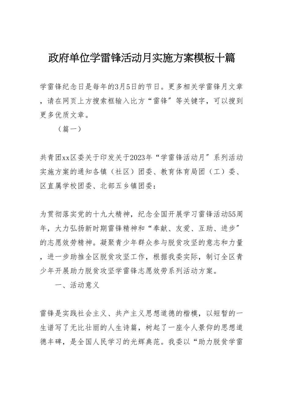 2023年政府单位学雷锋活动月实施方案模板十篇.doc_第1页