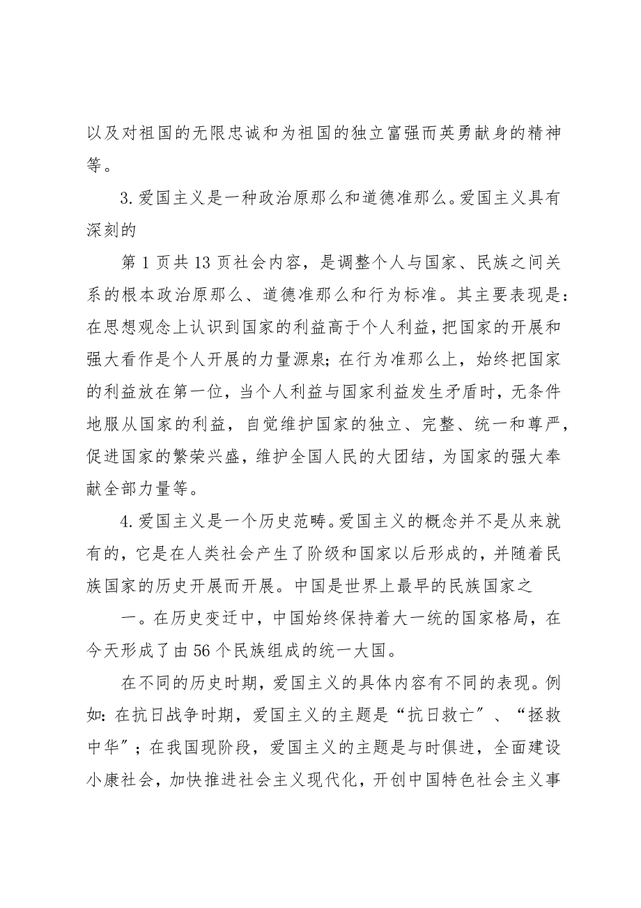 2023年传承爱国主义演讲稿.docx_第2页