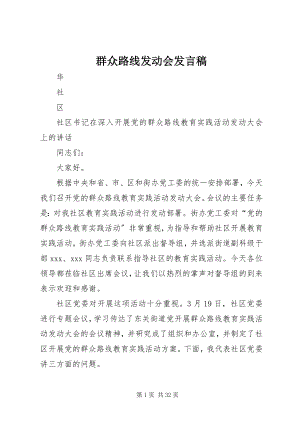 2023年群众路线动员会讲话稿.docx