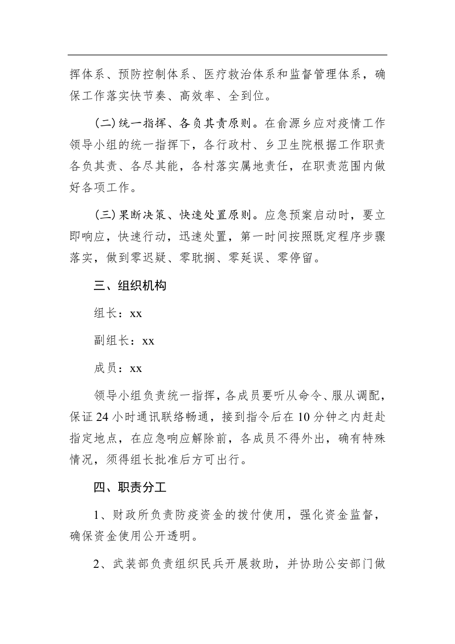 俞源乡关于新型冠状肺炎疫情处置工作应急预案.docx_第2页