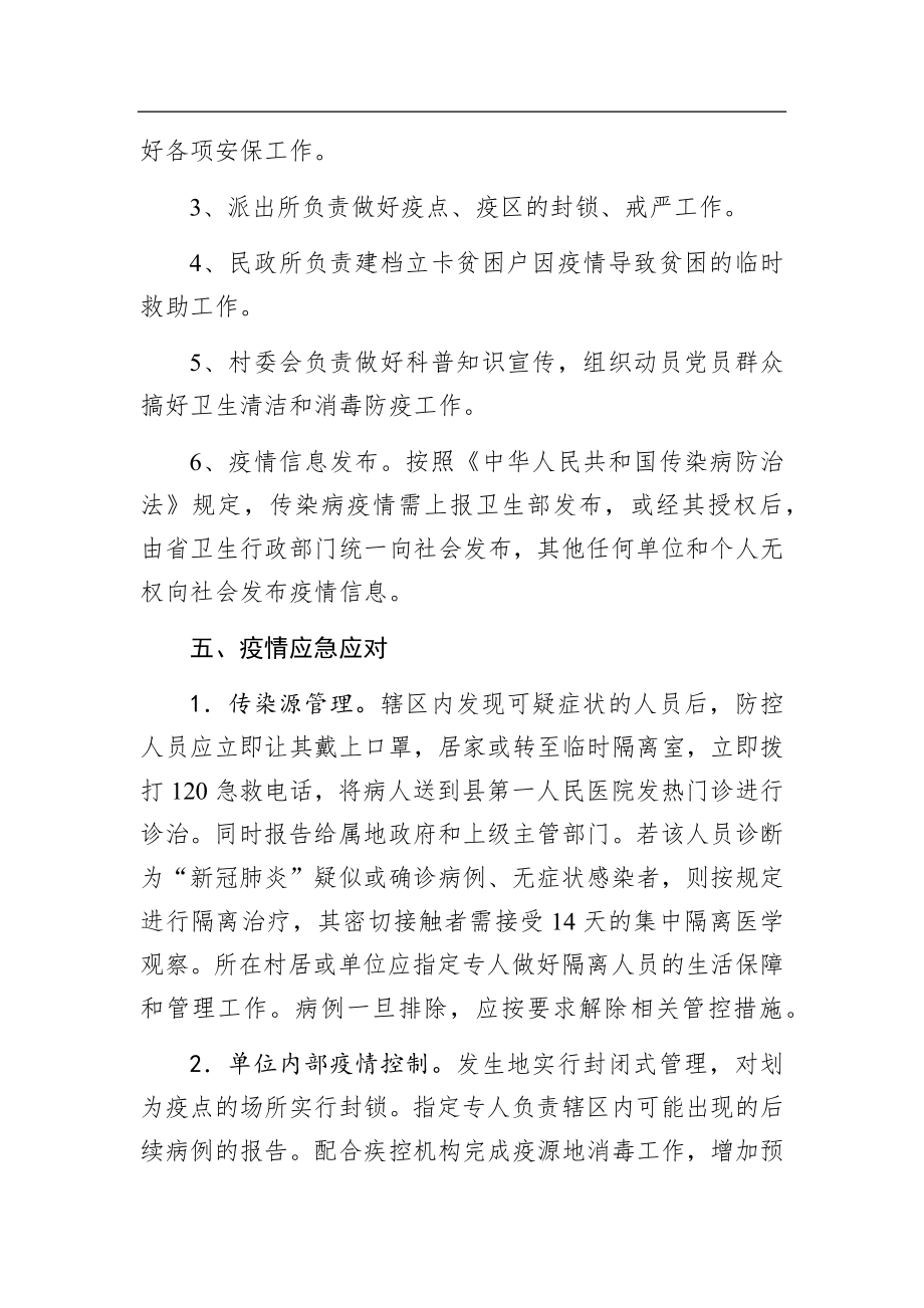 俞源乡关于新型冠状肺炎疫情处置工作应急预案.docx_第3页