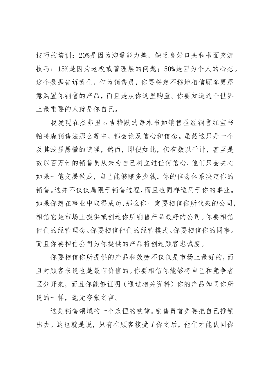 2023年畅销书《销售圣经》读后感新编.docx_第2页