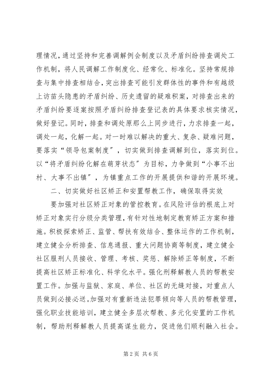 2023年乡镇司法所年度工作计划模板.docx_第2页