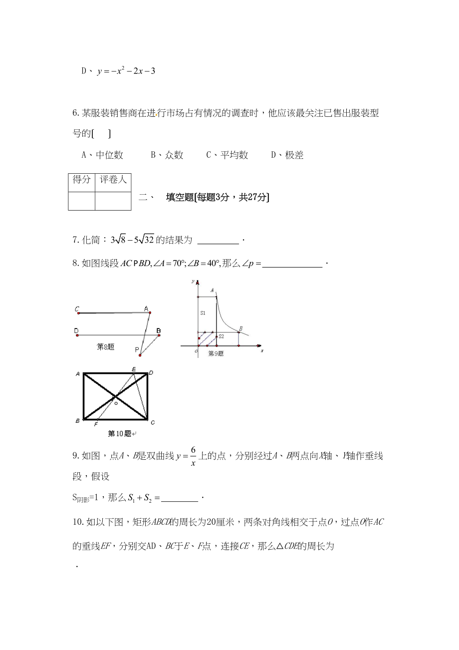 2023年河南省中招考试说明解密预测数学试题（五）初中数学.docx_第2页