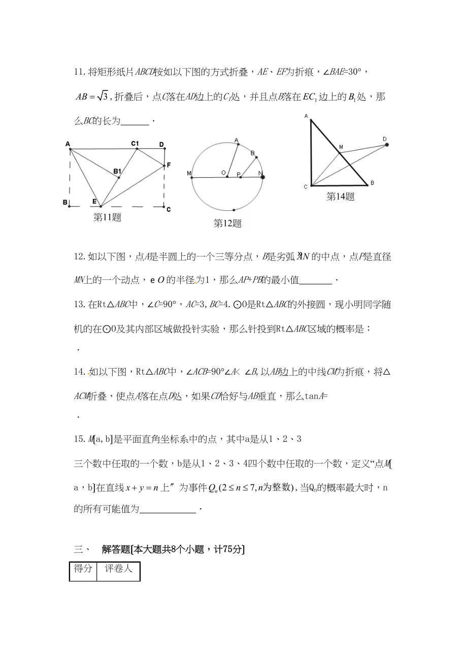 2023年河南省中招考试说明解密预测数学试题（五）初中数学.docx_第3页