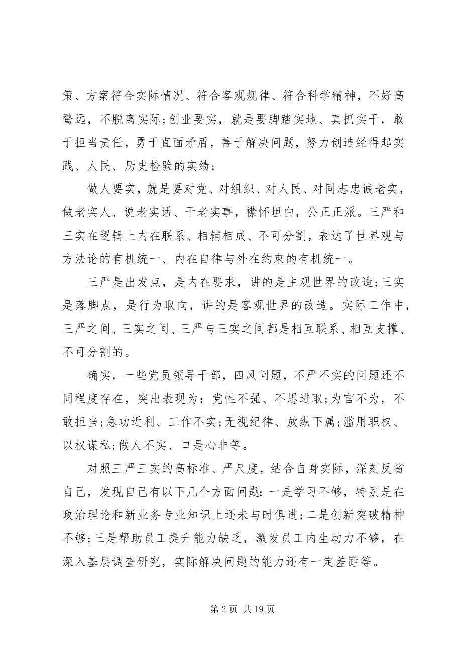 2023年学党章三严三实心得.docx_第2页