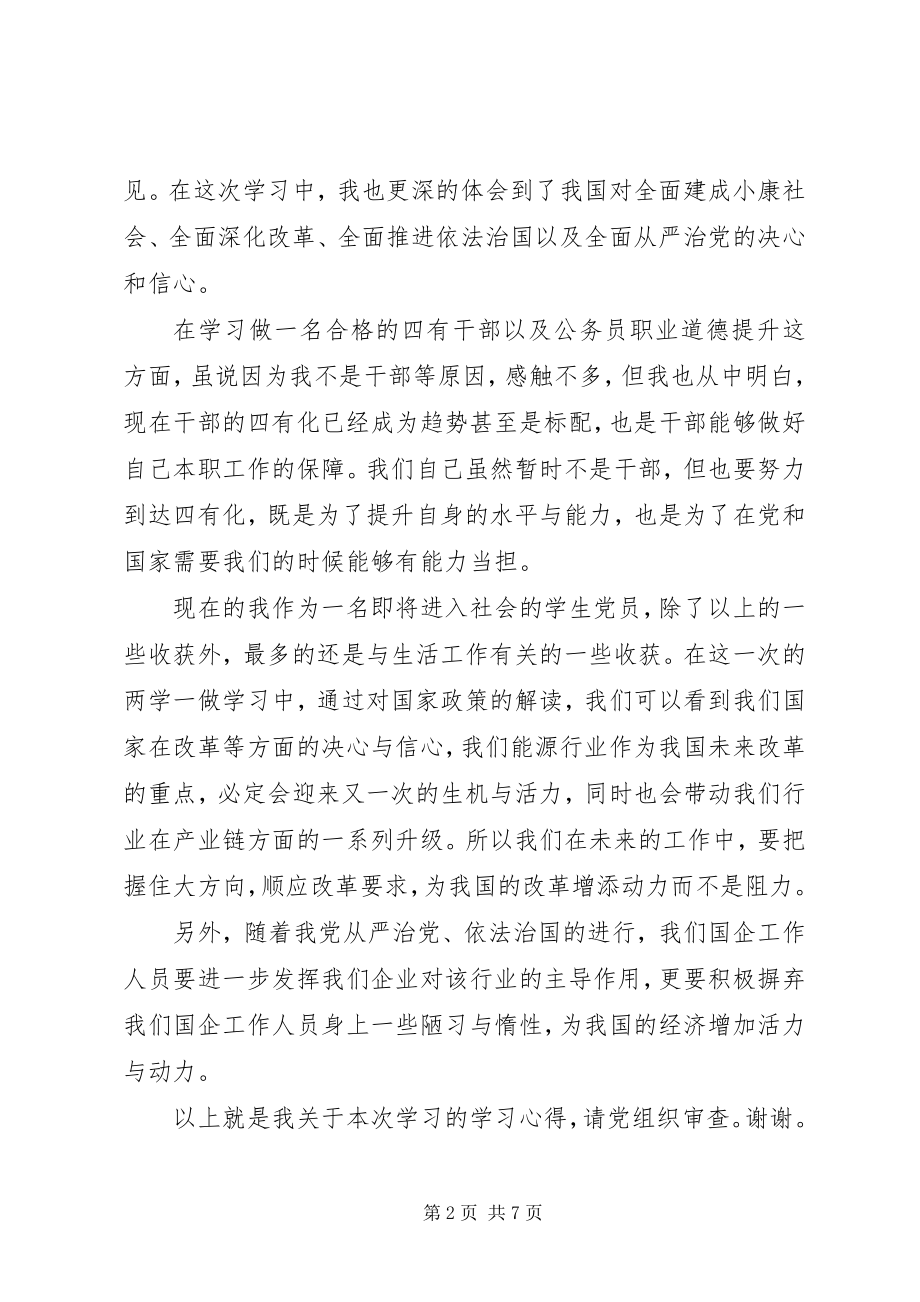 2023年两学一做联系群众心得体会.docx_第2页