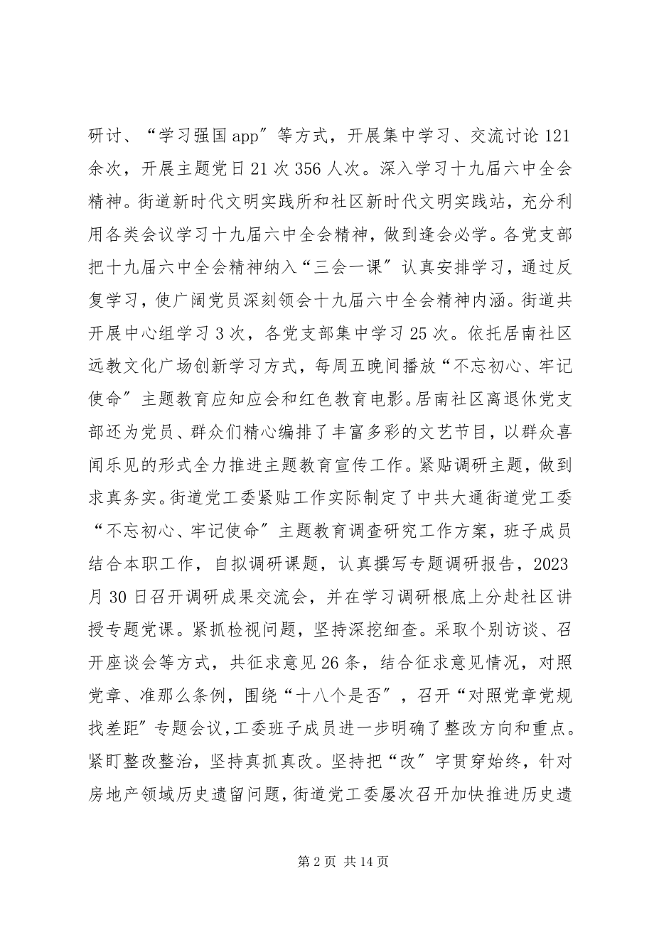 2023年街道党工委工作总结与工作安排.docx_第2页