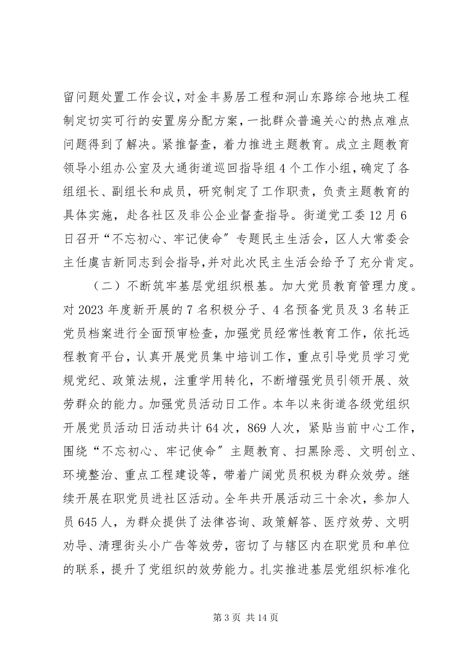 2023年街道党工委工作总结与工作安排.docx_第3页