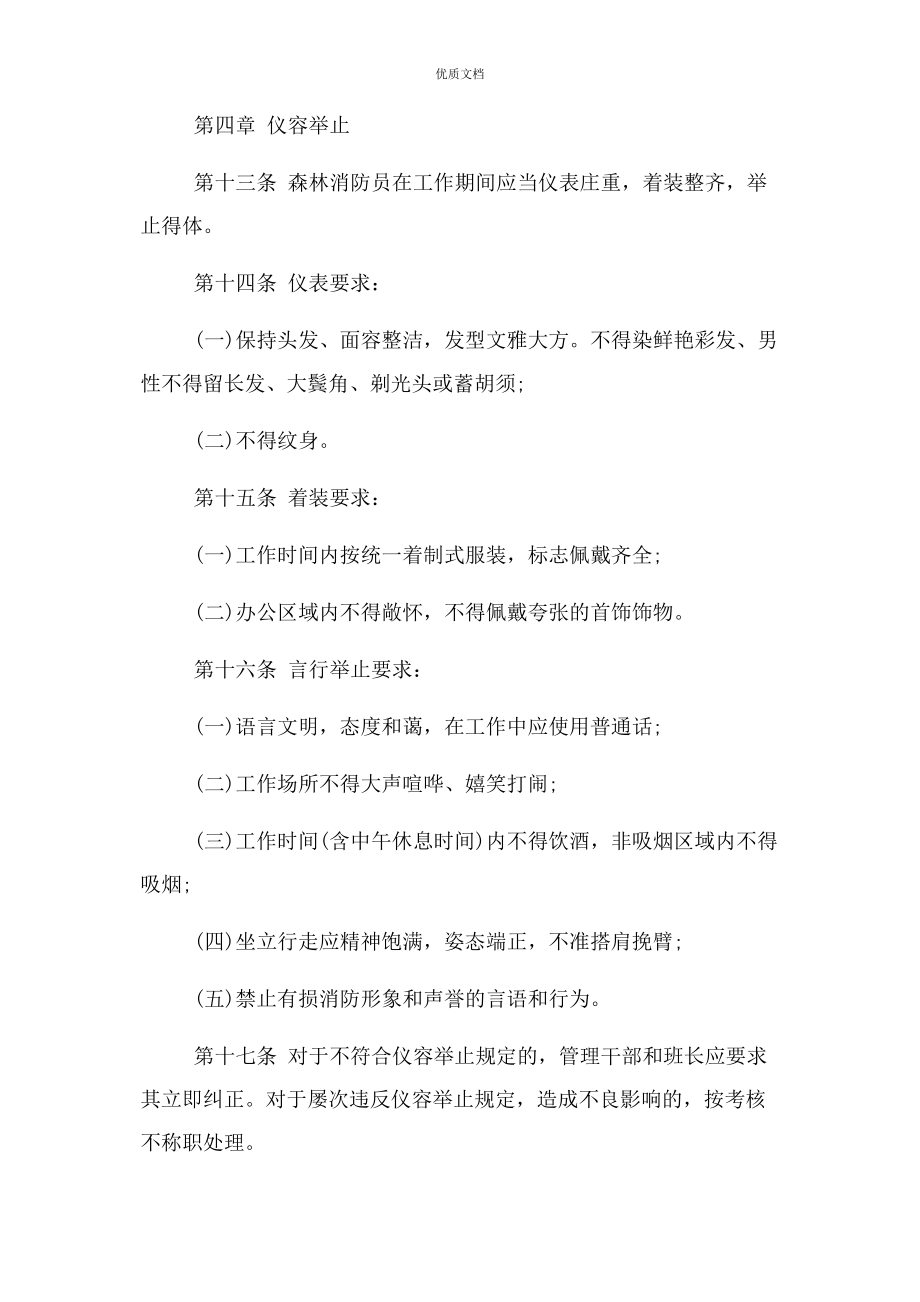 2023年林业局森林消防员管理办法.docx_第3页