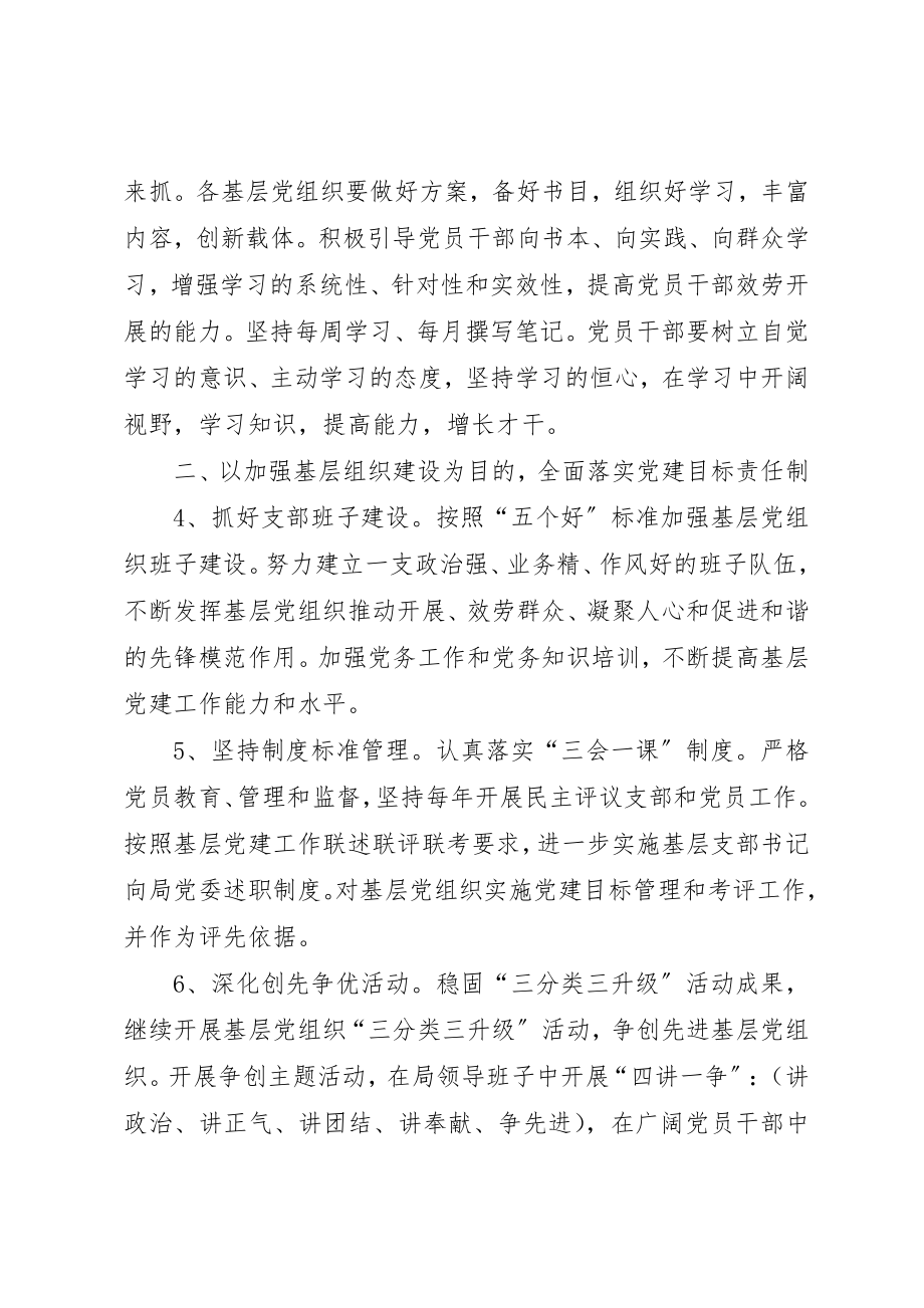 2023年畜牧局党委某年党建工作要点2新编.docx_第2页