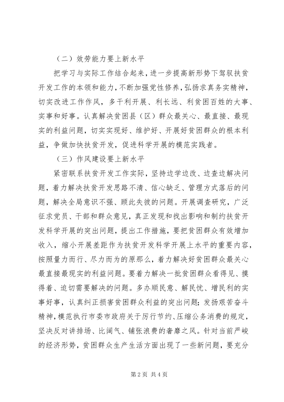 2023年扶贫开发局科学发展上水平活动实施方案.docx_第2页