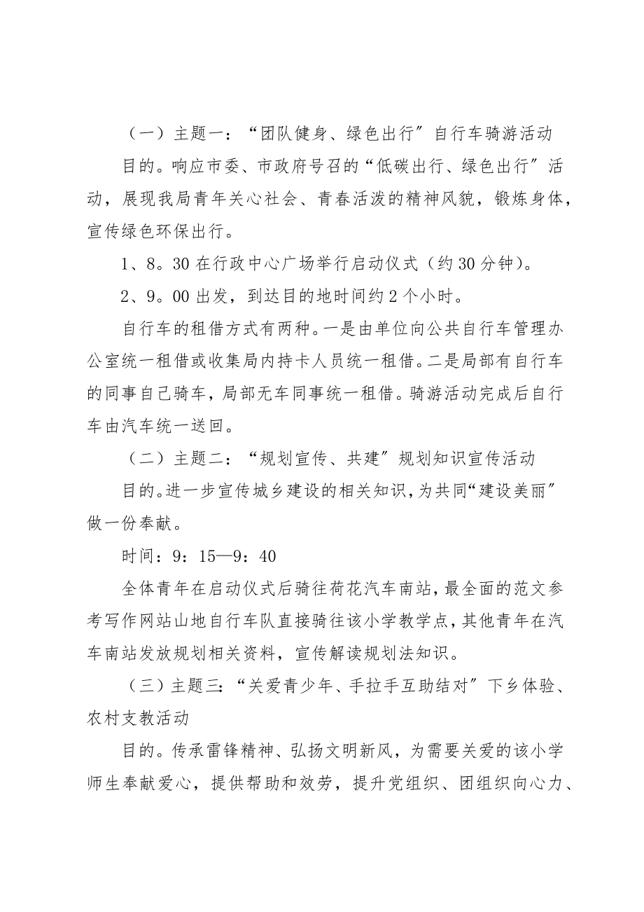 2023年城乡规划局七一活动方案.docx_第2页