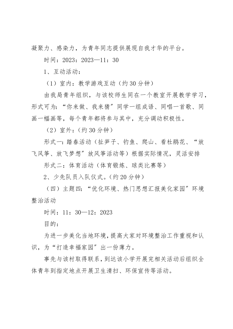 2023年城乡规划局七一活动方案.docx_第3页