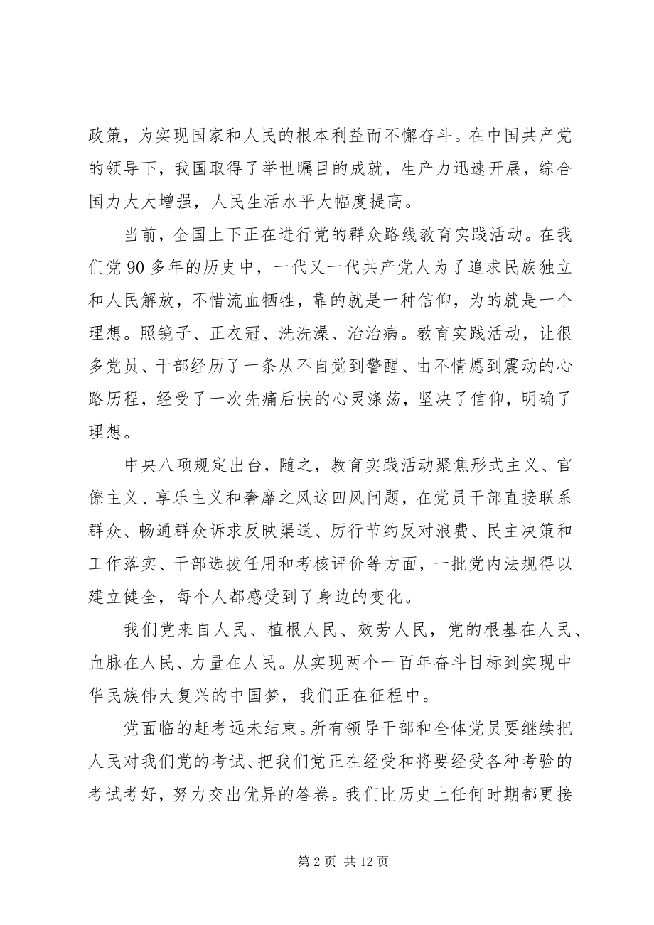 2023年党课申请书新编.docx_第2页