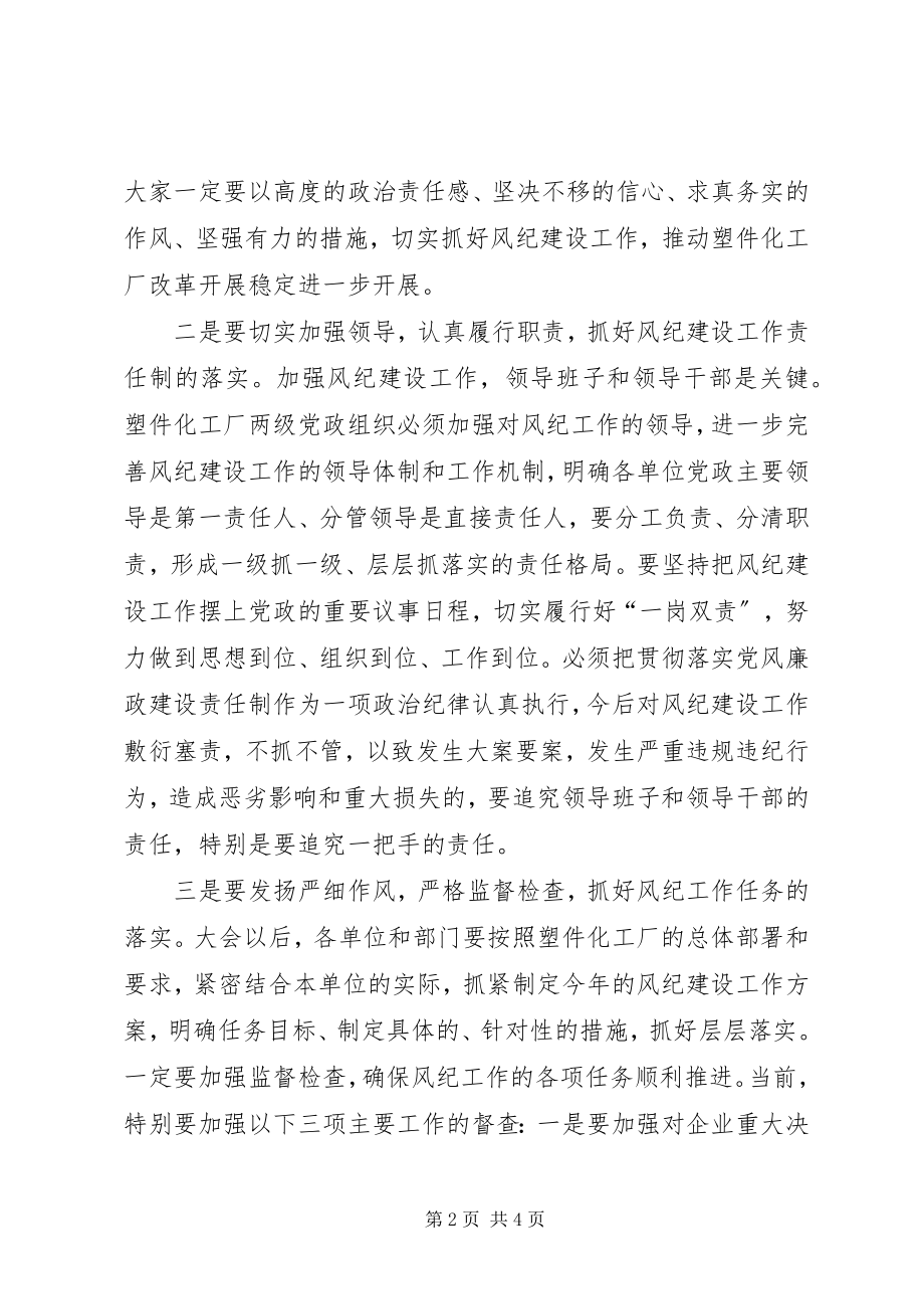 2023年书记在厂党风廉政工作会议上的致辞.docx_第2页