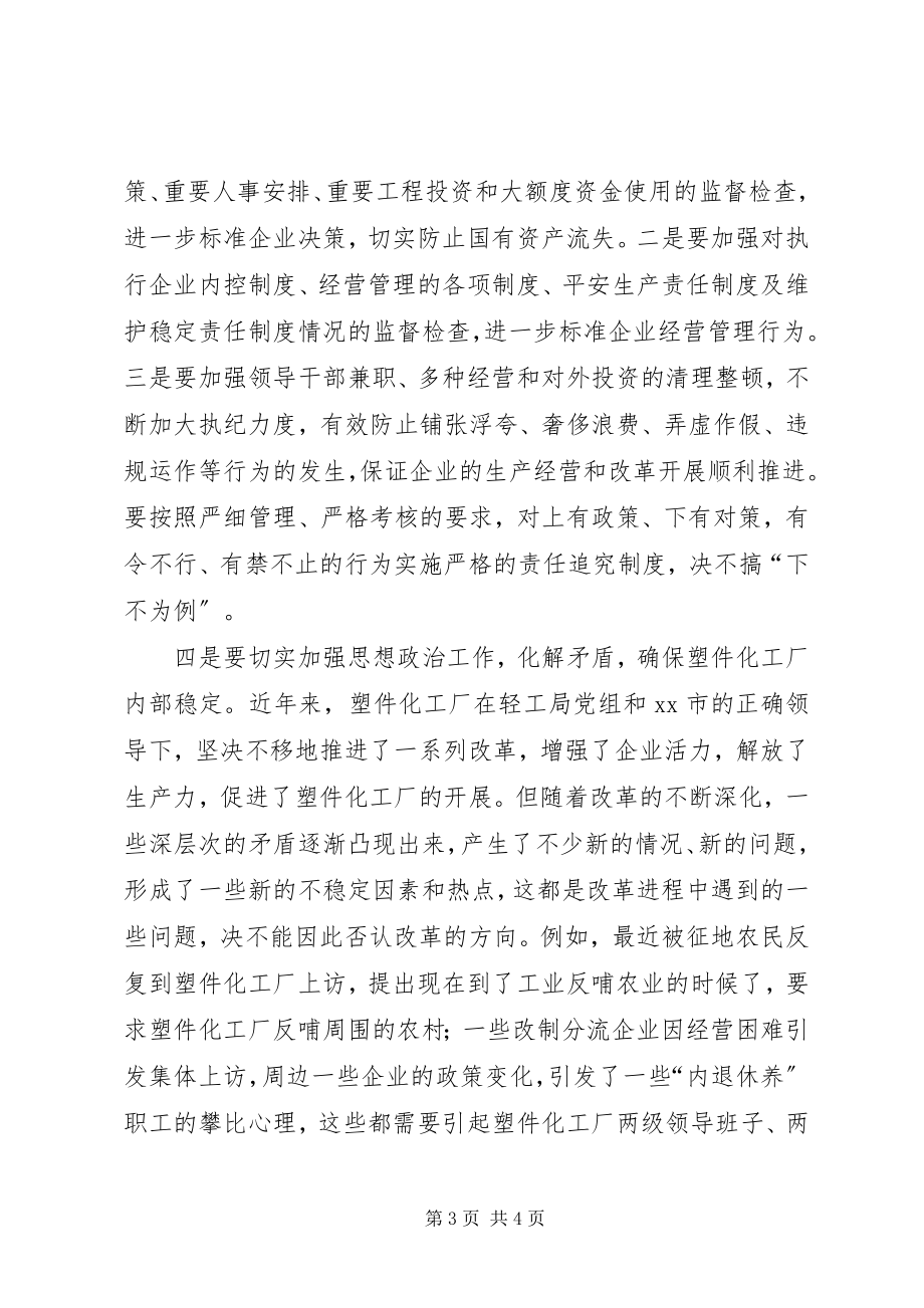 2023年书记在厂党风廉政工作会议上的致辞.docx_第3页