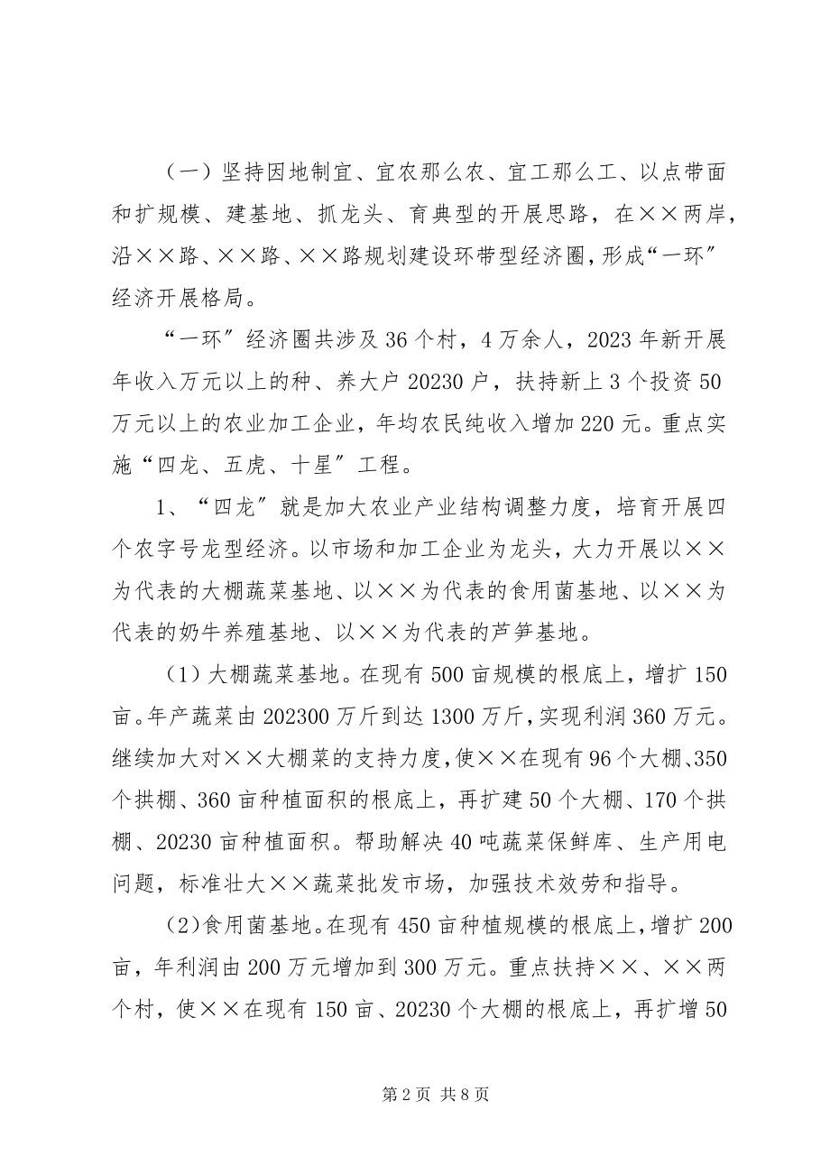 2023年镇人民政府经济工作安排意见.docx_第2页