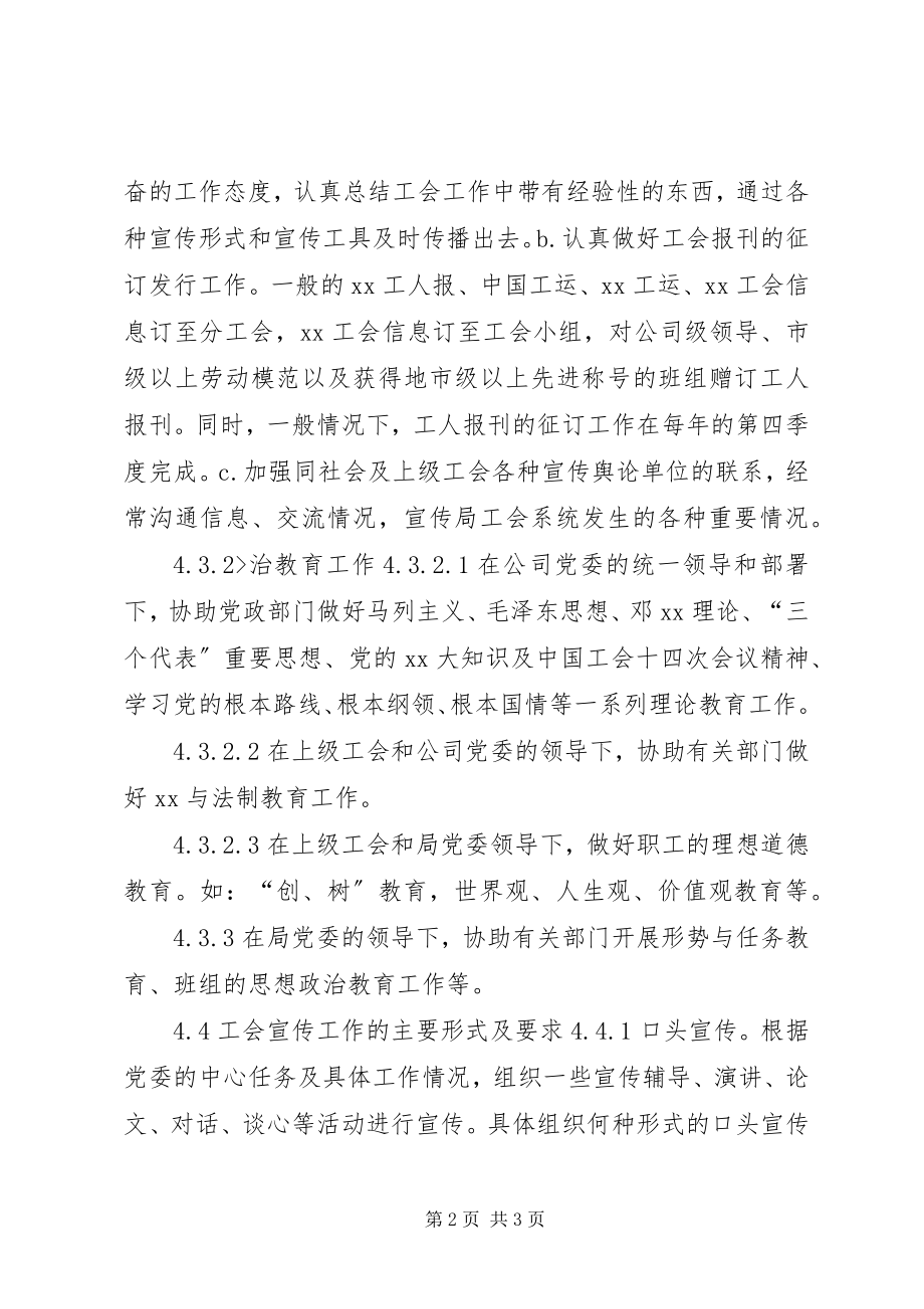 2023年工会宣传教育工作管理标准制定.docx_第2页