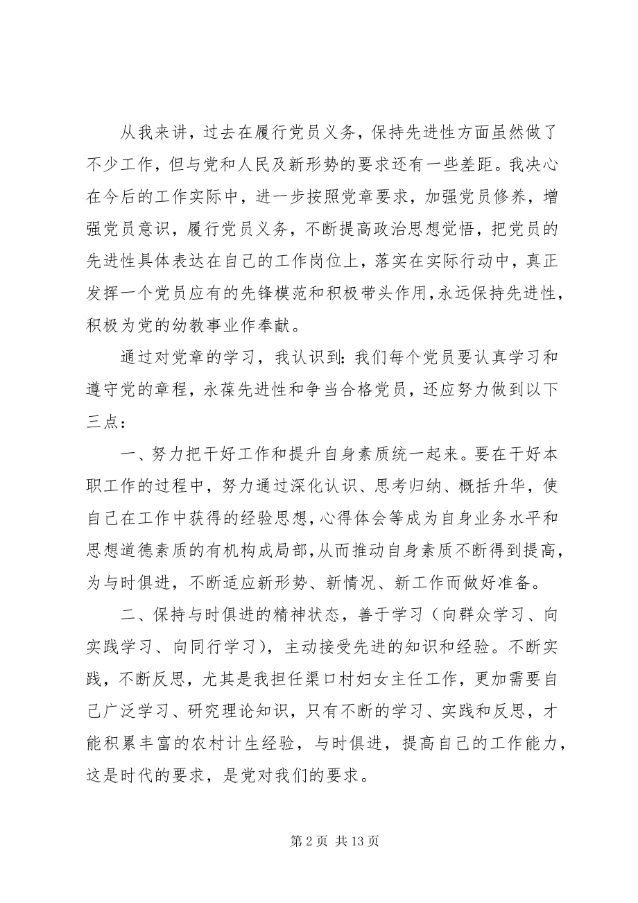 2023年学习党章学习心得体会.docx_第2页