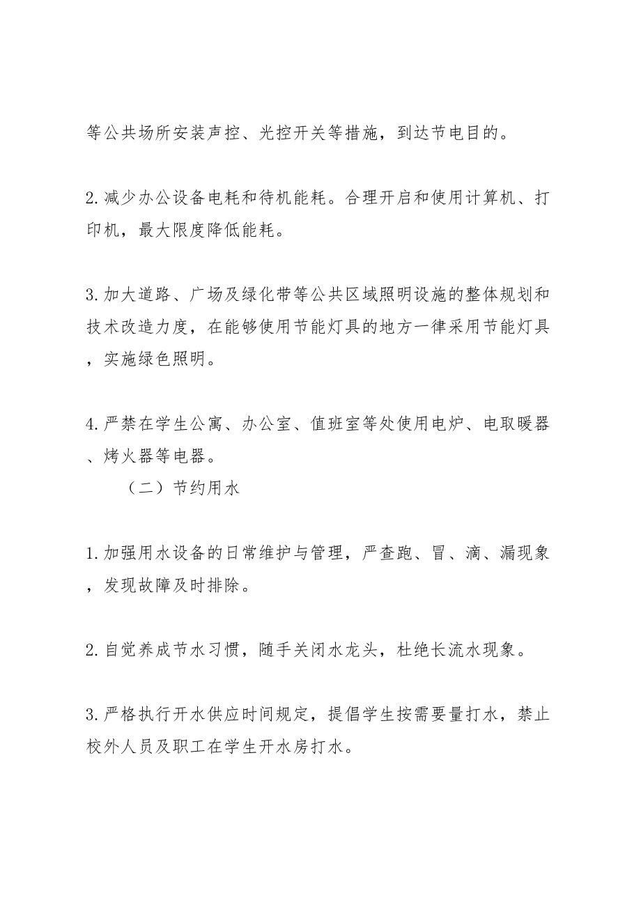 2023年鹤壁综合高中节能减排实施方案.doc_第3页