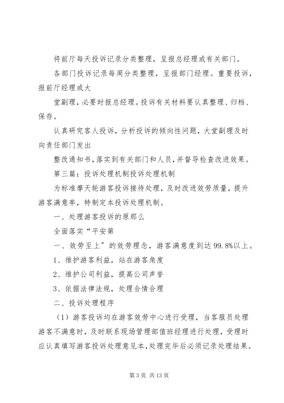 2023年新投诉处理机制.docx_第3页