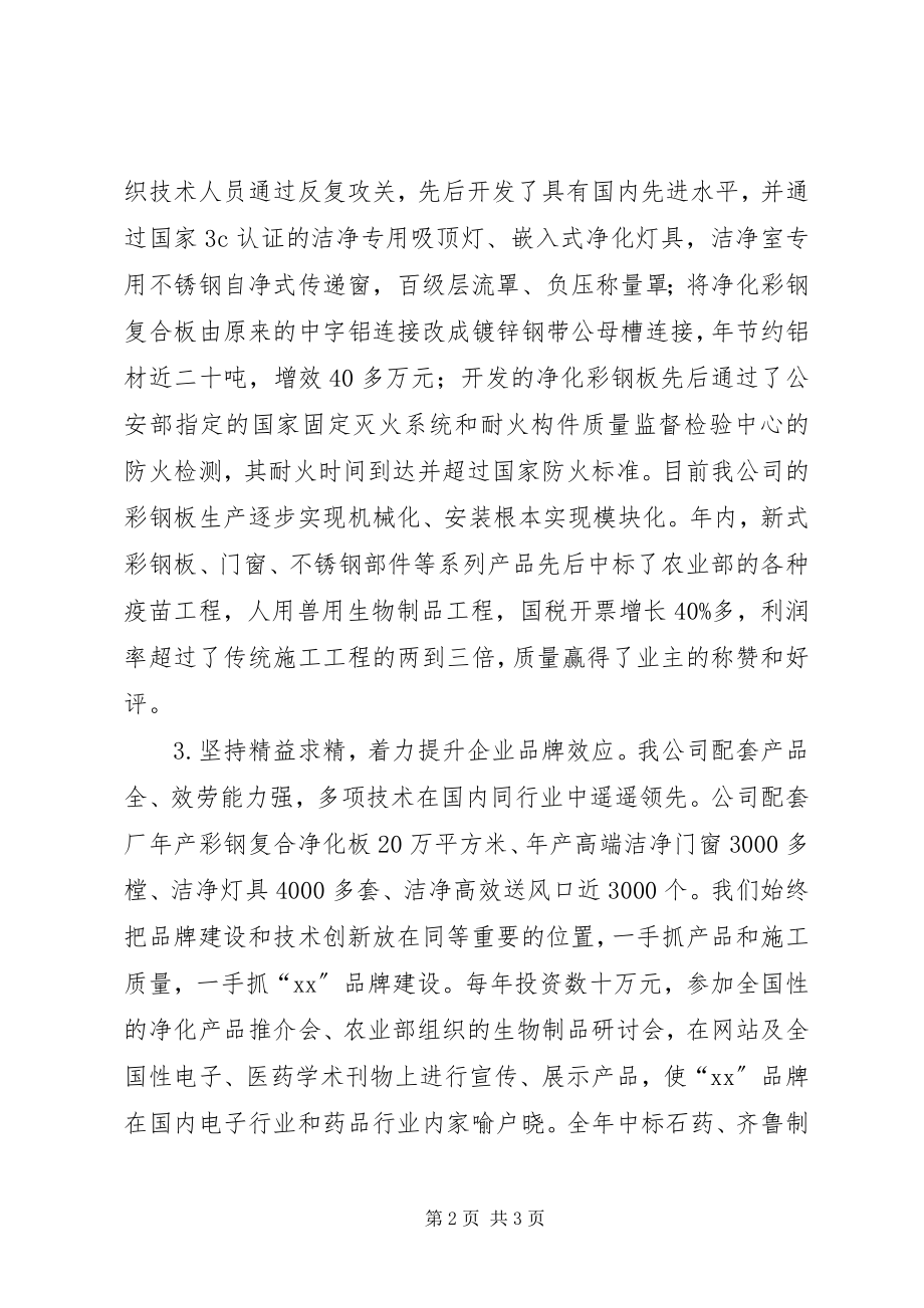 2023年建筑业工作会议主稿.docx_第2页