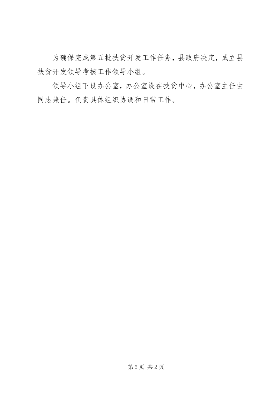 2023年县委扶贫开发考评方案.docx_第2页