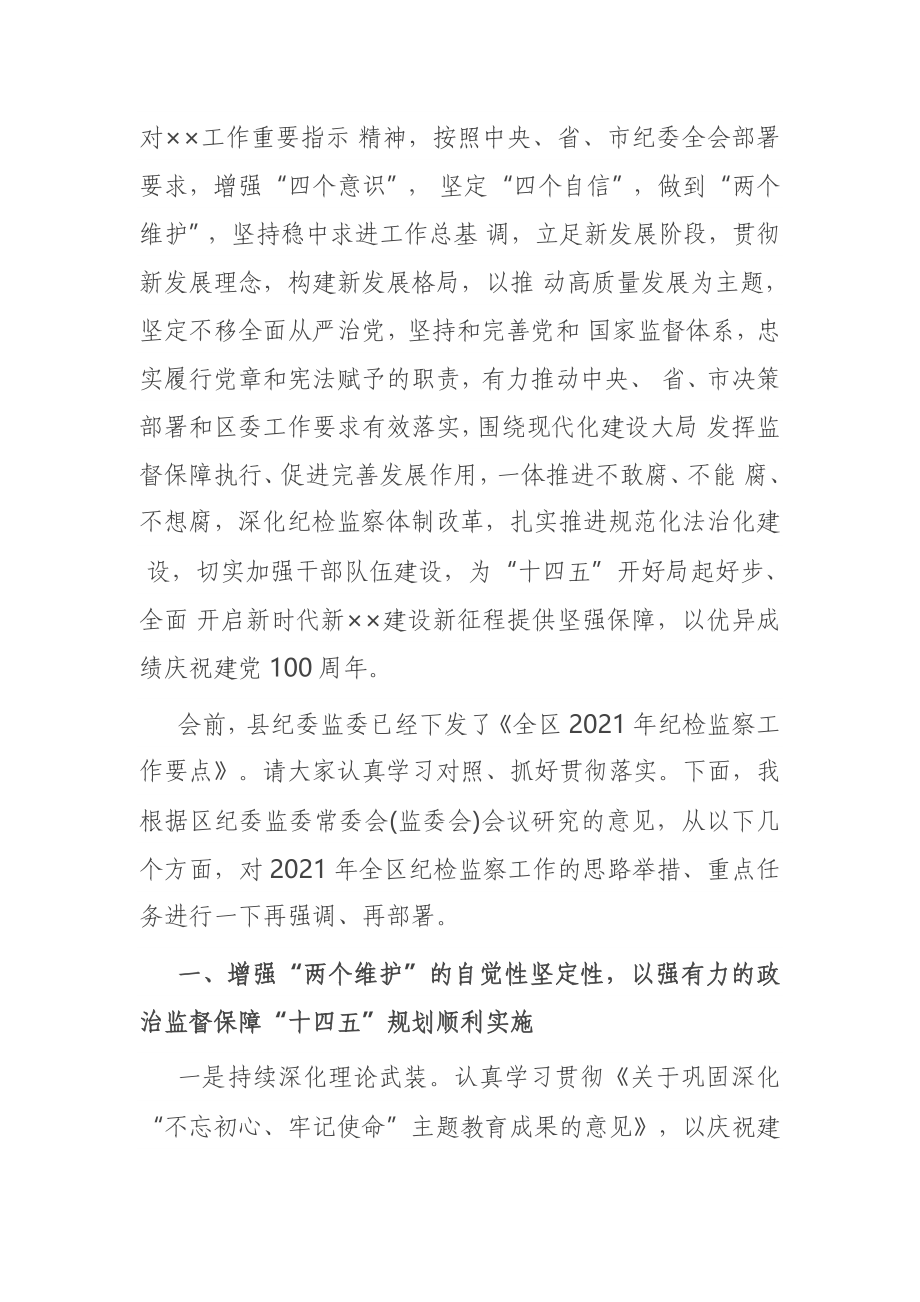 在纪检监察工作会议上的讲话.docx_第2页