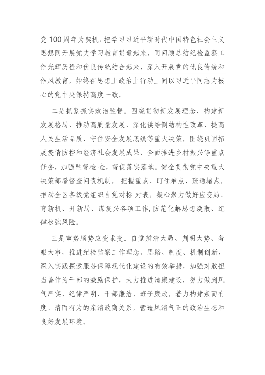 在纪检监察工作会议上的讲话.docx_第3页