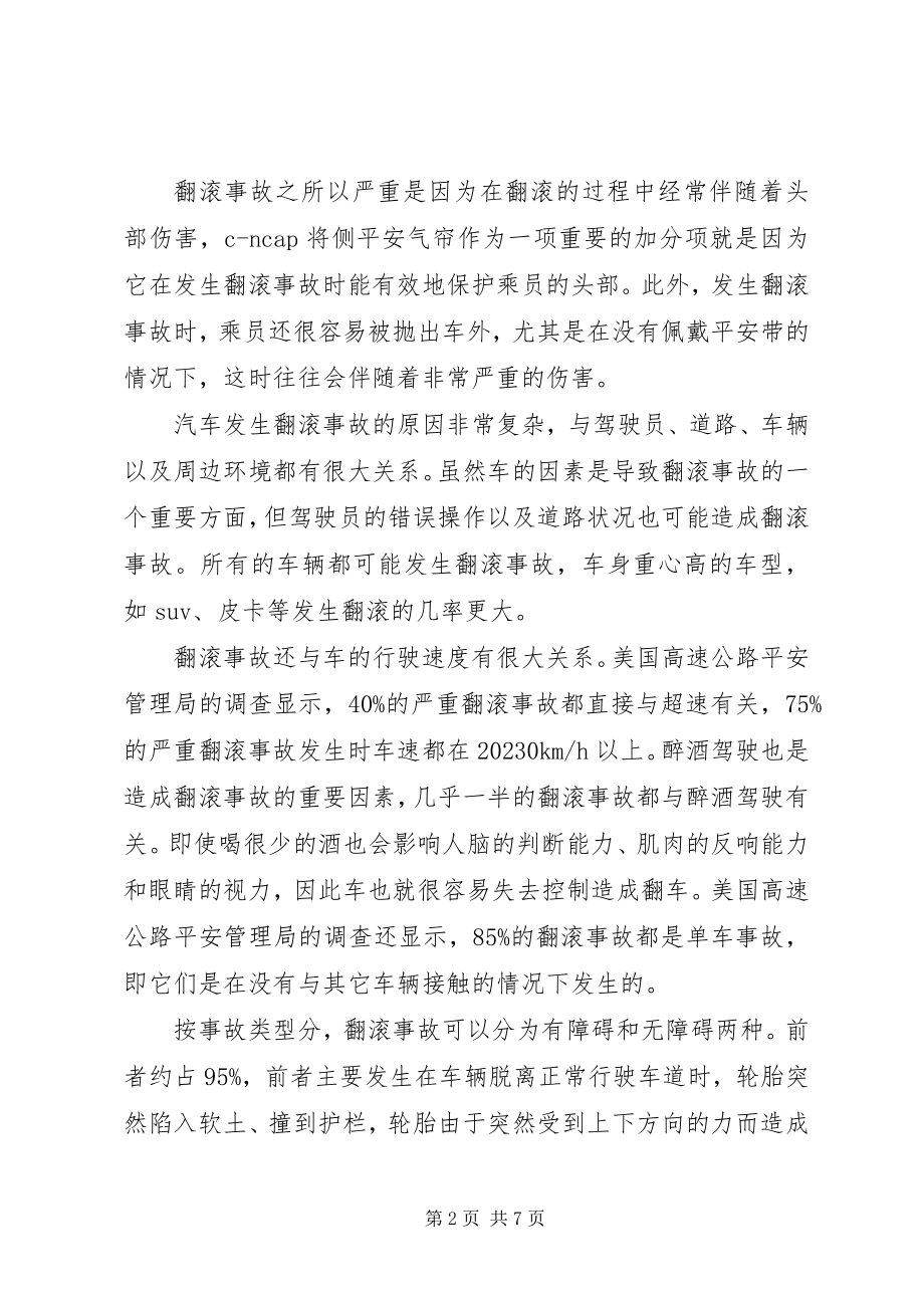 2023年翻滚―不能忽略的安全隐患-安全隐患.docx_第2页