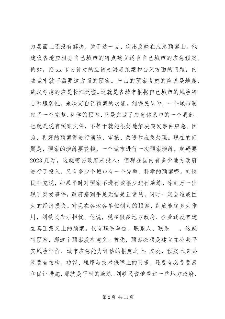 2023年公共安全缺乏免疫力.docx_第2页