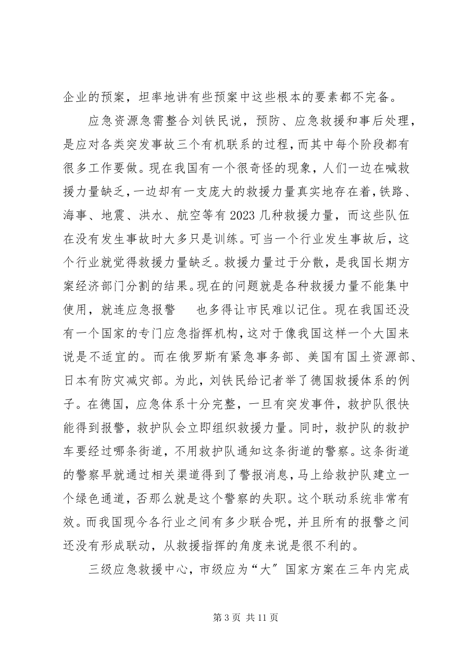 2023年公共安全缺乏免疫力.docx_第3页