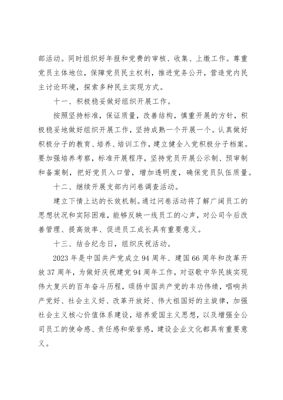 2023年党支部第四季度工作计划.docx_第3页