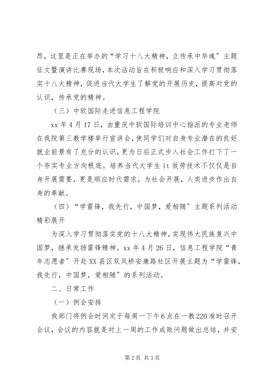 2023年团总支办公室月份工作总结.docx_第2页