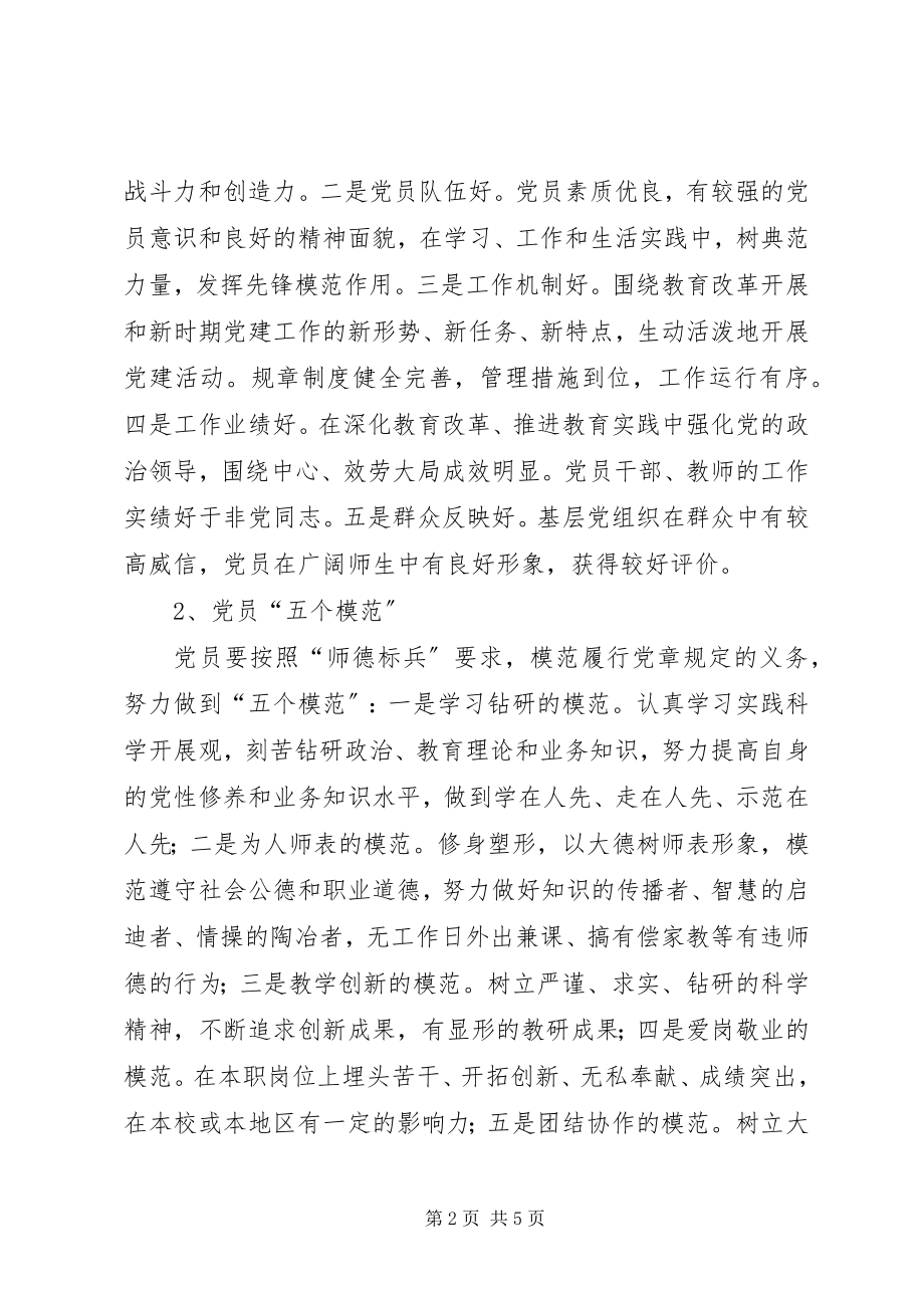 2023年教育局党委活动实施意见.docx_第2页