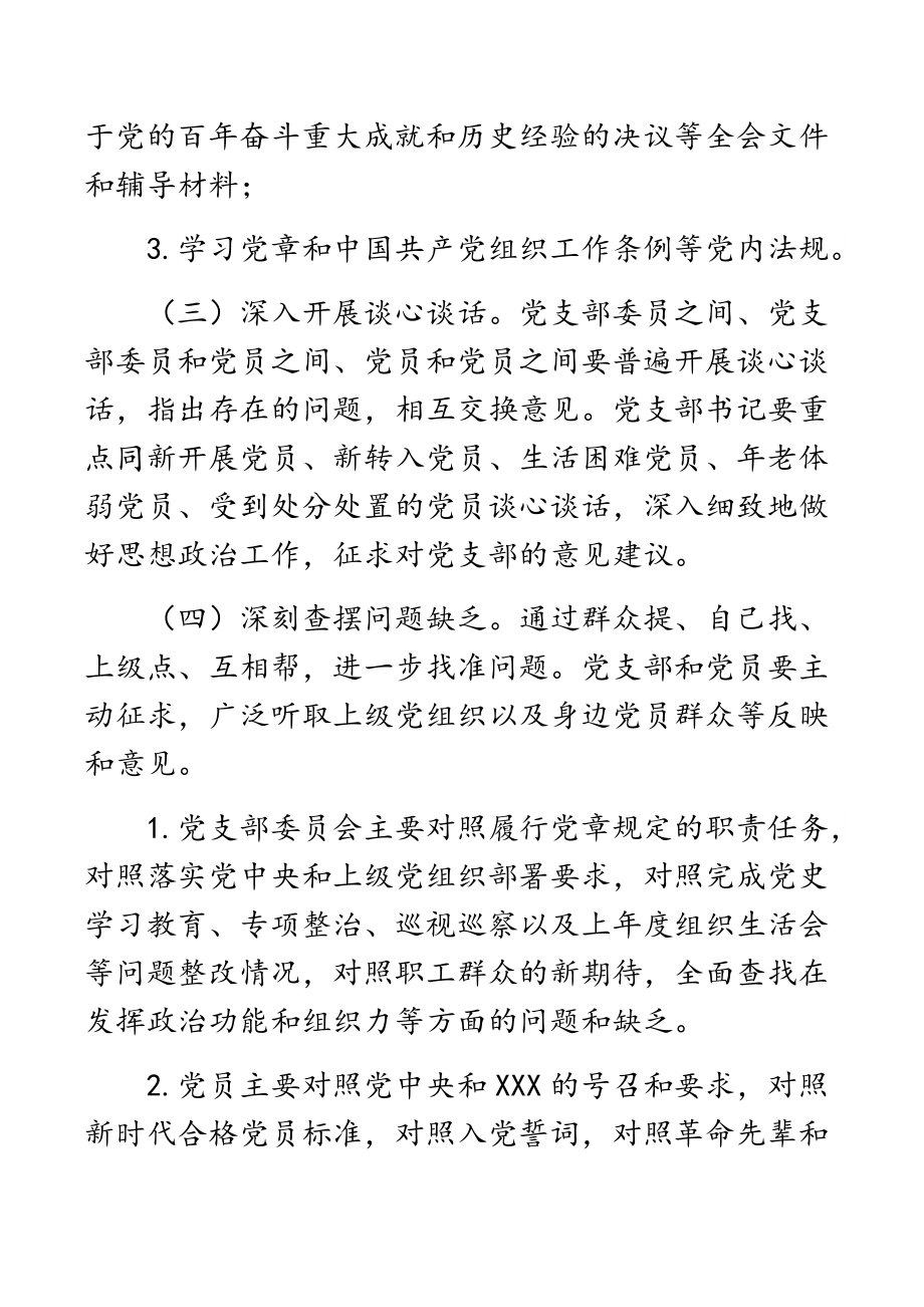 2023年组织生活会和民主评议党员工作流程.docx_第2页