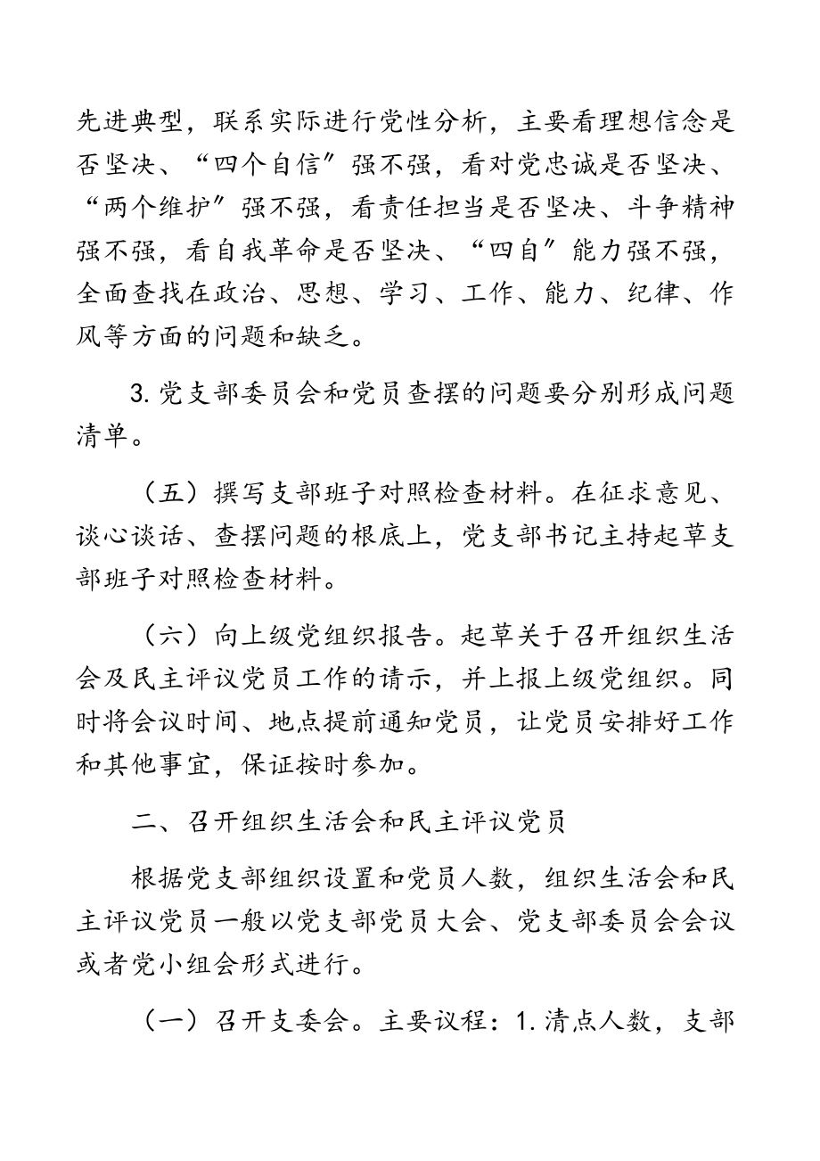 2023年组织生活会和民主评议党员工作流程.docx_第3页