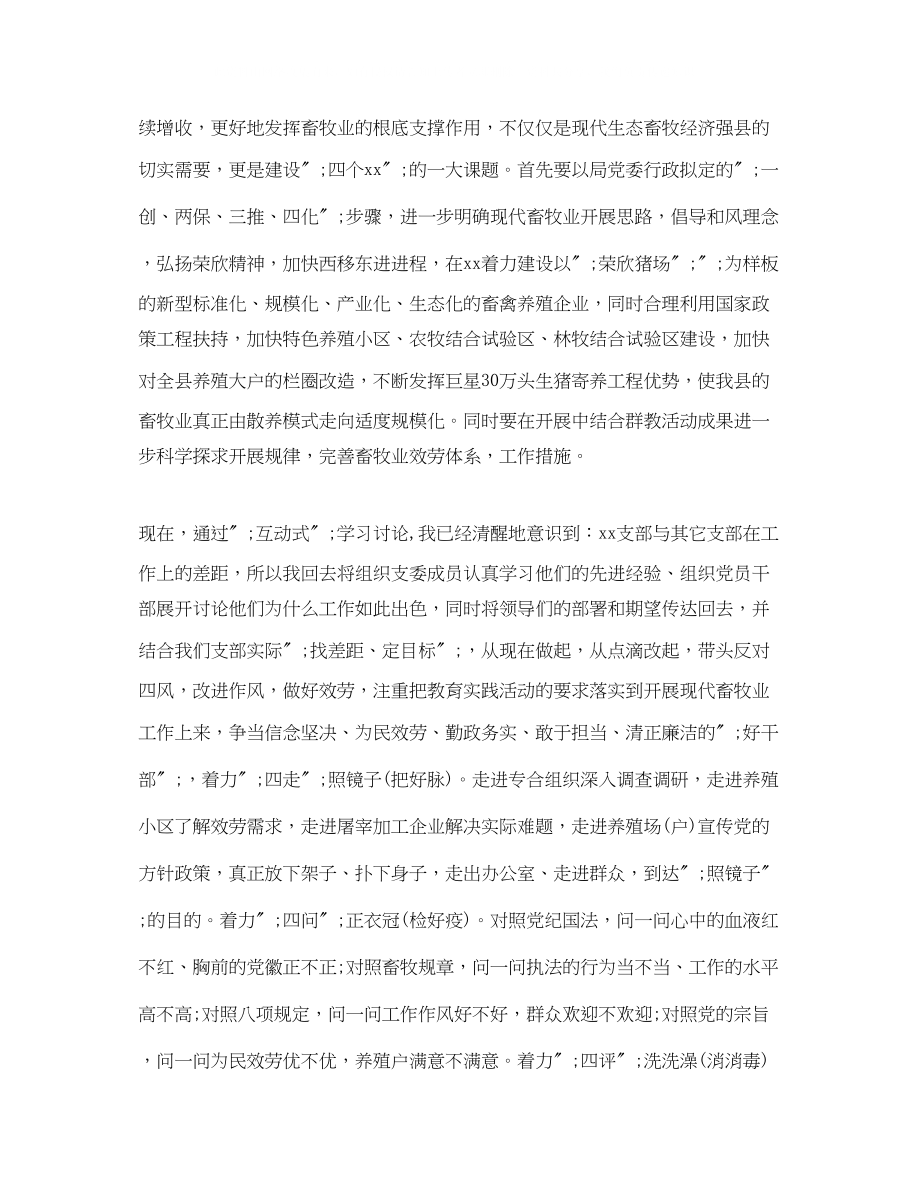 2023年教师两学一做民主生活会发言材料范文2.docx_第2页