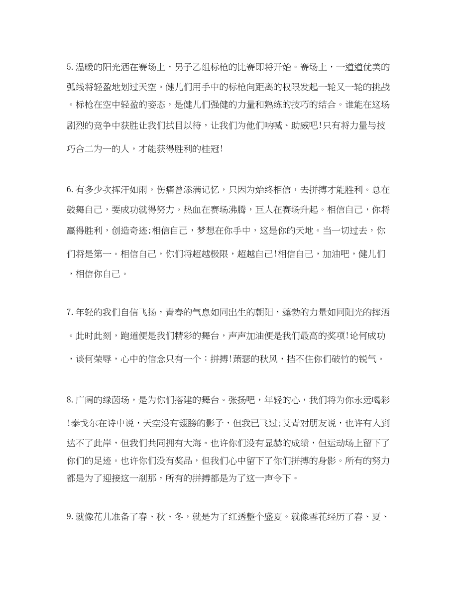 2023年校园运动会广播稿集锦.docx_第2页