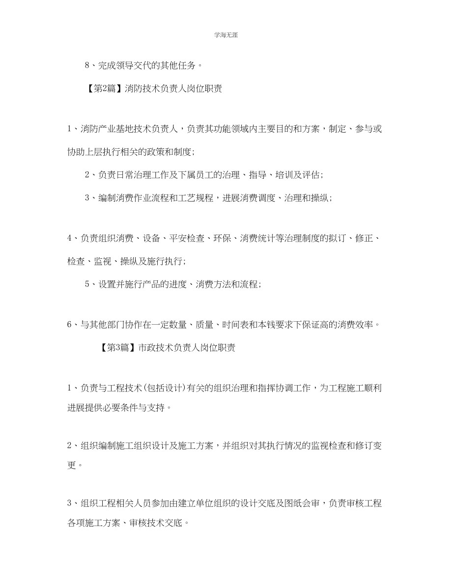 2023年技术负责人的岗位职责.docx_第2页