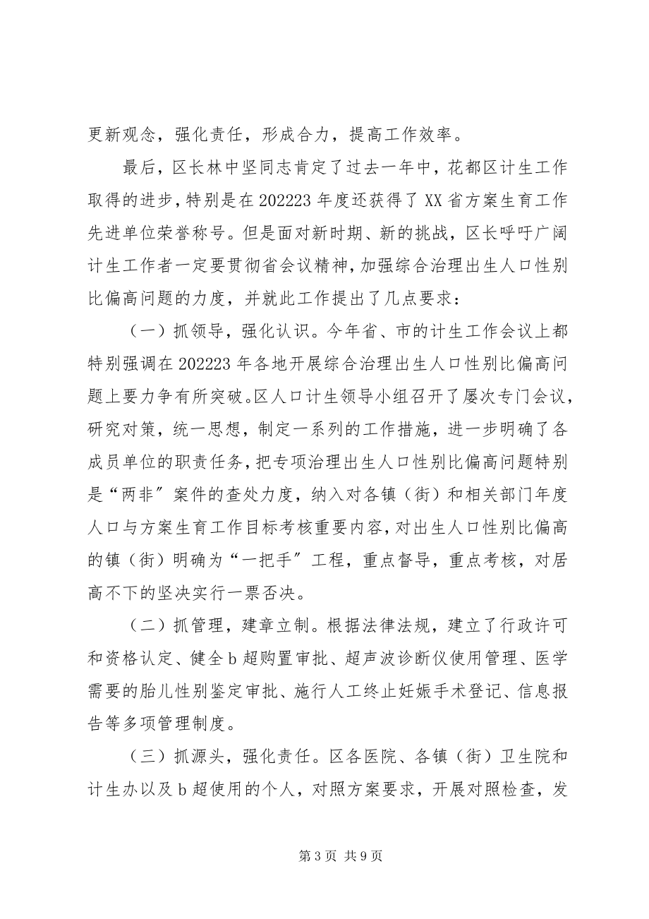 2023年乡镇关于贯彻落实全省人口与计生工作电视电话会议精神的情况汇报.docx_第3页