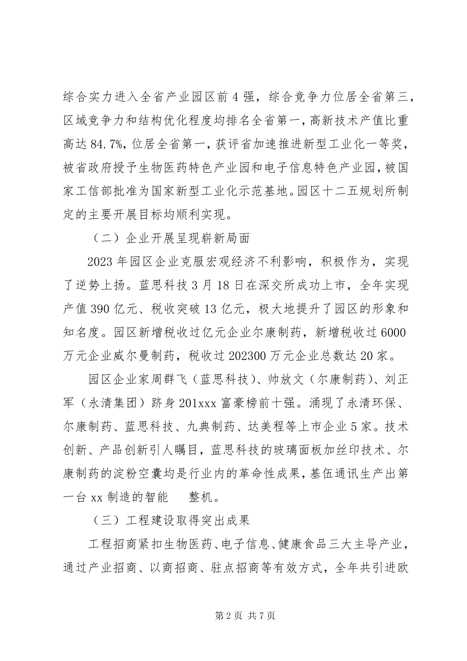 2023年市委领导经济工作会议致辞稿.docx_第2页