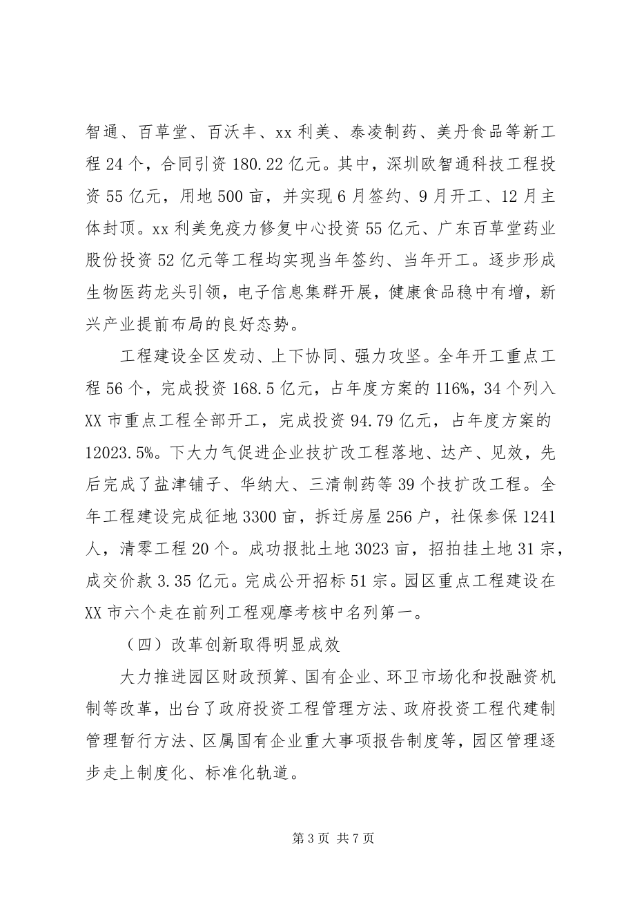 2023年市委领导经济工作会议致辞稿.docx_第3页