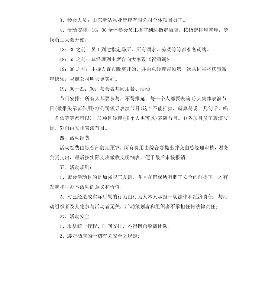 公司聚餐活动策划.docx_第2页