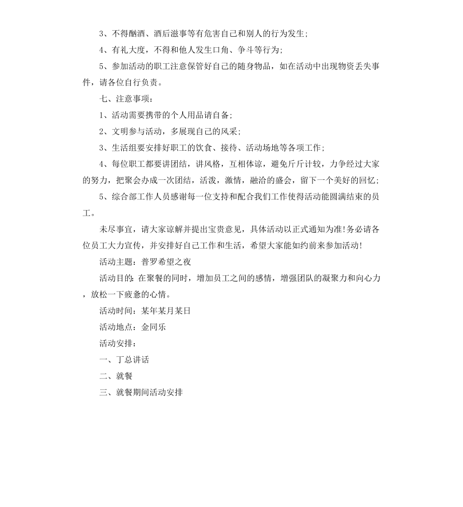 公司聚餐活动策划.docx_第3页