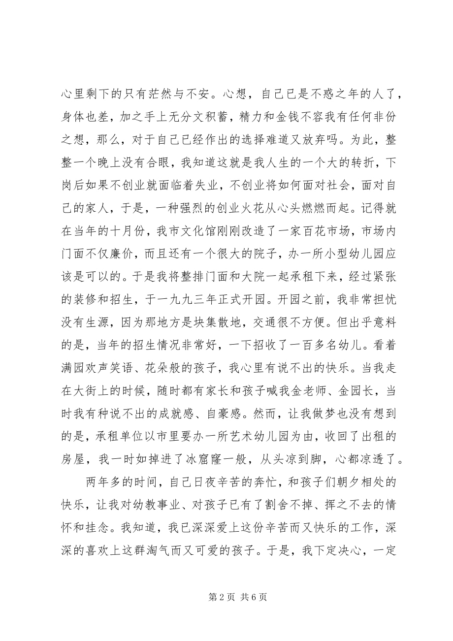 2023年妇联先进工作事迹.docx_第2页